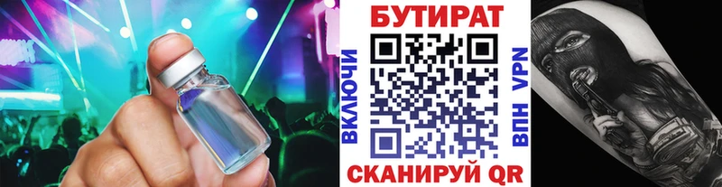 БУТИРАТ 99%  Шацк 